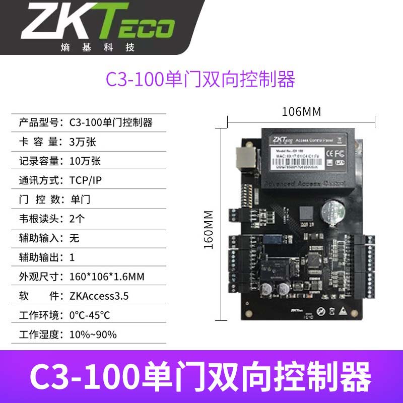 中控C3系列门禁系统 打造高效安全的办公室门禁考勤解决方案