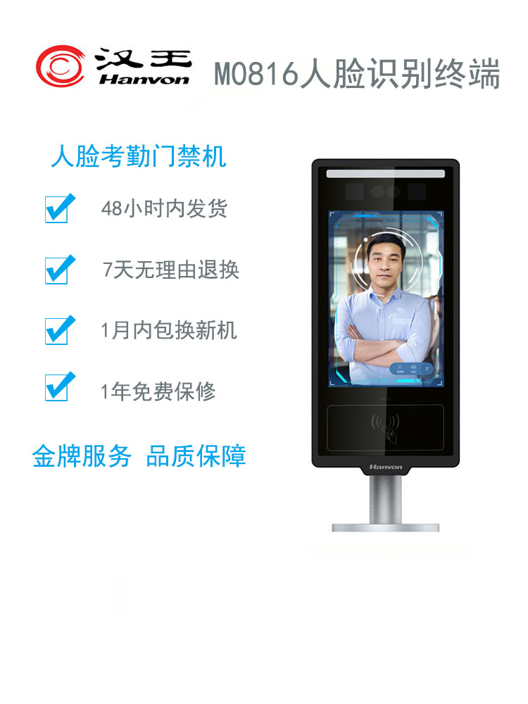 汉王M0816人脸识别考勤门禁机 室外智能打卡的可靠之选